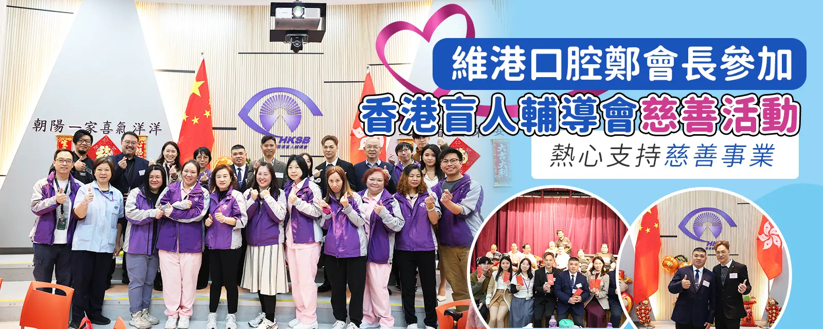 香港盲人慈善活动