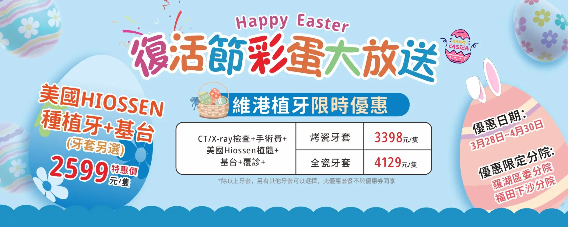 復活節美國植體優惠活動