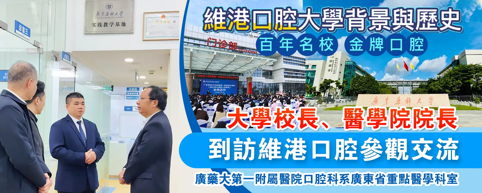 大学校长到访维港口腔