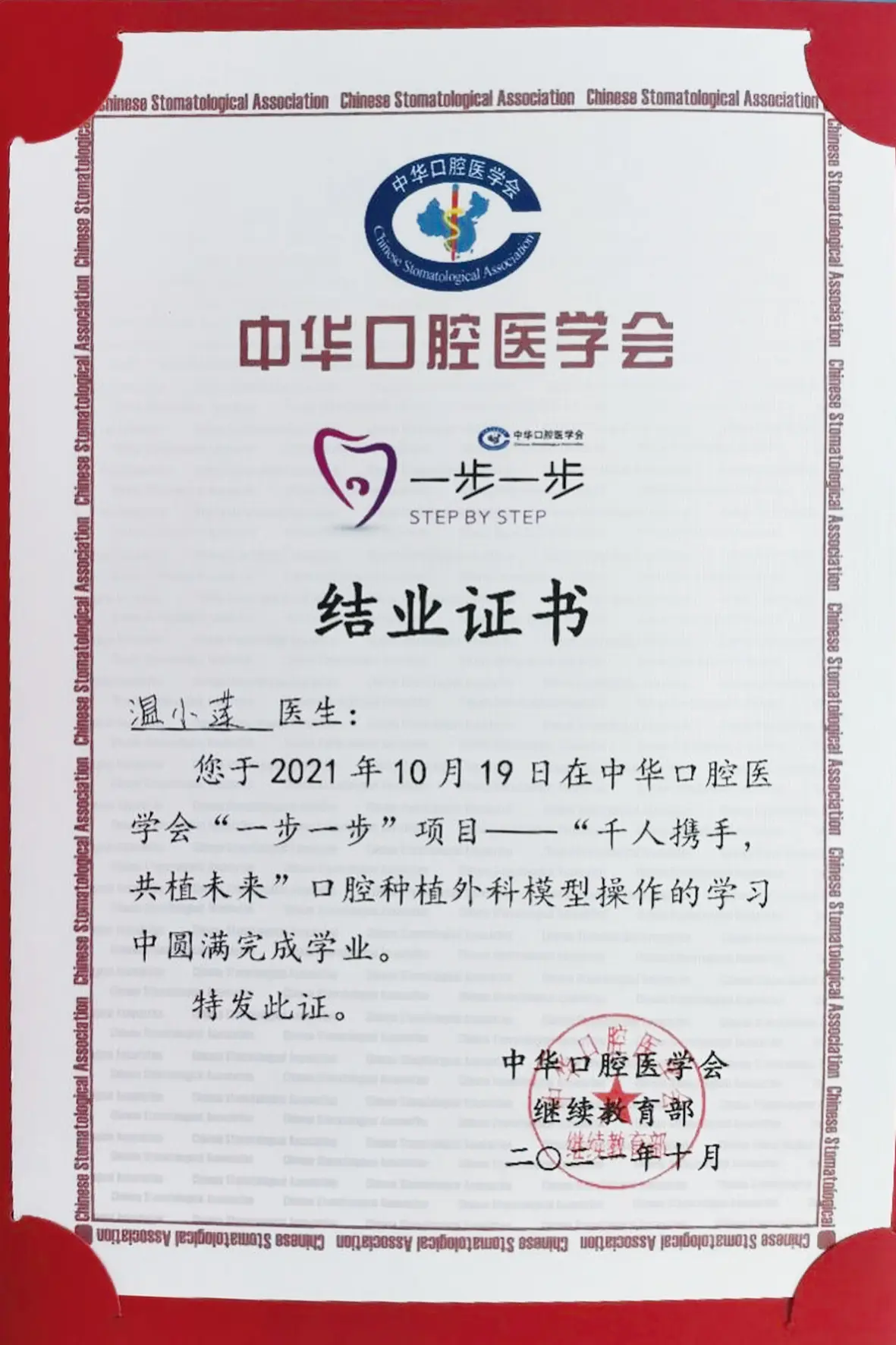 溫小蓮證書