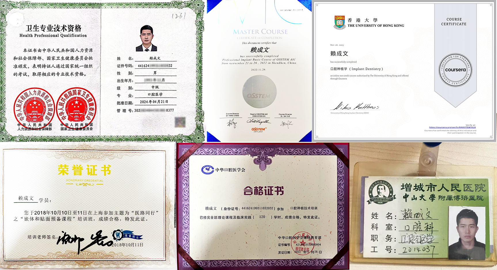 維港口腔賴成文